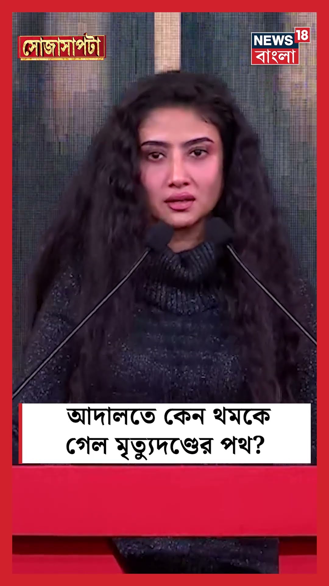 বর্বর অপরাধী! আদালতে কেন থমকে গেল মৃত্যুদণ্ডের পথ? | RG Kar News । N18S #shorts