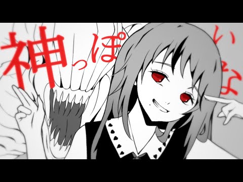 【呪術廻戦】祈本里香で神っぽいな歌ってみた【声真似】
