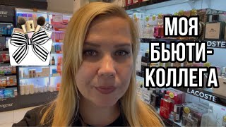 видео: Косметика, которой пользуется моя бьюти-коллега. 💄 картинка: Косметика, которой пользуется моя бьюти-коллега. 💄