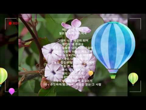 애인이돼주세요[원곡:설운도]-석사랑