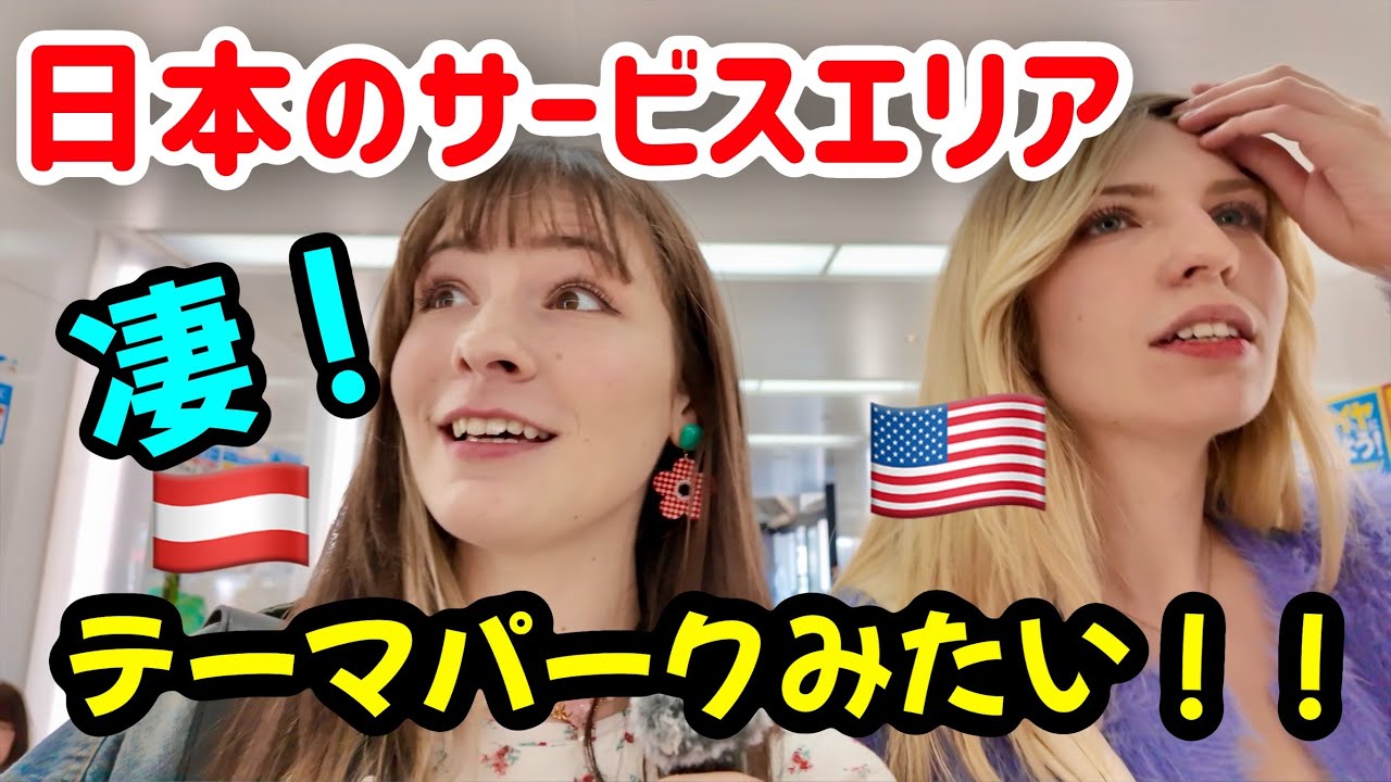 外国人が初めて日本のサービスエリアに行ったら凄すぎて感動が止まらない！【海老名】