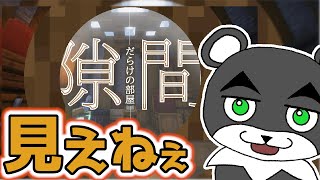 【隙間だらけの部屋】超高難度の隙間を攻略して王者を目指せ！！『謎解き脱出マップ』『マイクラ/マインクラフト/minecraft』
