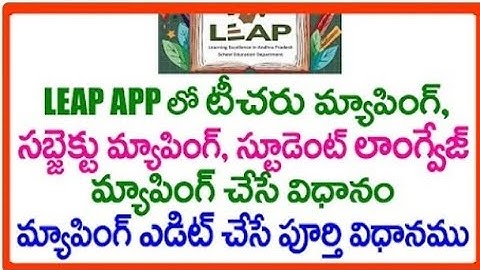 LEAP APP CLASS TEACHER MAPPING, STUDENTS LANGUAGE MAPPING, SUBJECT TEACHER MAPPING COMPLETE PROCESS