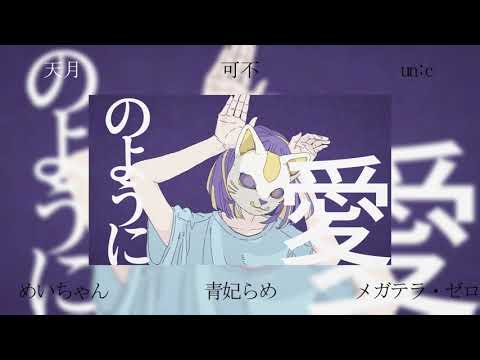 【6人】フォニイ 合わせてみた