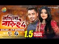 Rongila baroi 4  salma  h p shohag  shahnawaz  new bangla romantic song  music 2024