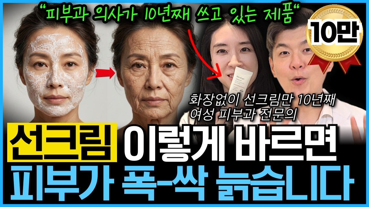 "선크림 바르고 세안 이렇게 하세요" 90%가 모르는 선크림 제대로 쓰는방법ㅣ이중세안, 가성비 선크림, 덧바르기