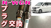 N One プラグ交換です Youtube