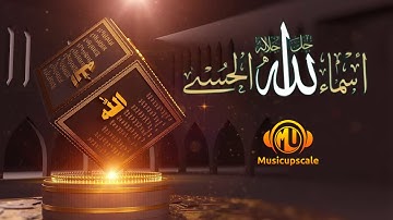 اسماء الله الحسنى | Asma-ul-Husna | 99 Names of Allah