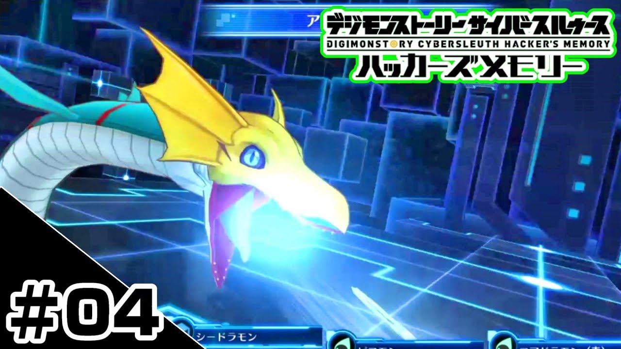 デジモンストーリー サイスルハカメモ ハカメモ＃8【PS4実況】デジモンストーリーサイバースルゥース