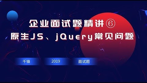 千锋web前端教程：第08集 垃圾回收（GC）机制是什么？