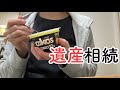 貯金0の父に“遺産相続”の話が来た日のこと