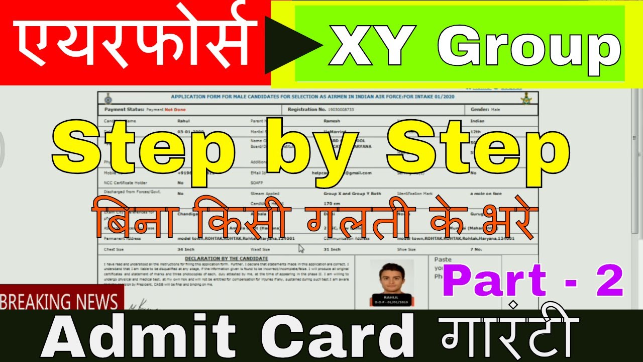air force xy group online form step by step fill kare / Admit card की गारंटी