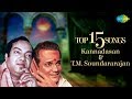 Kannadasan  tmsoundararajan top 15 songs  viswanathanramamoorthy  p susheela  audio