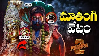 Pushpa 2 Gangamma Jaathara Explained | Allu Arjun, Sukumar | Dsp | Fahadh Faasil | Tfi | Thyview