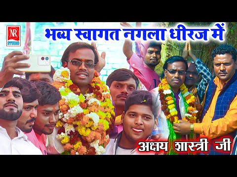 भब्य स्वागत !! नगला धीरज धुमरी में !! Rajput Star Akshay Shastri !! 9758823554