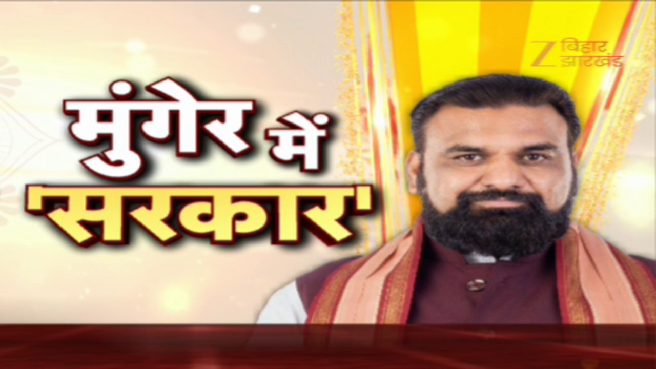 Samrat Choudhary Visit Munger : सीएम बनने के बाद पहली बार मुंगेर पहुंचे सम्राट चौधरी