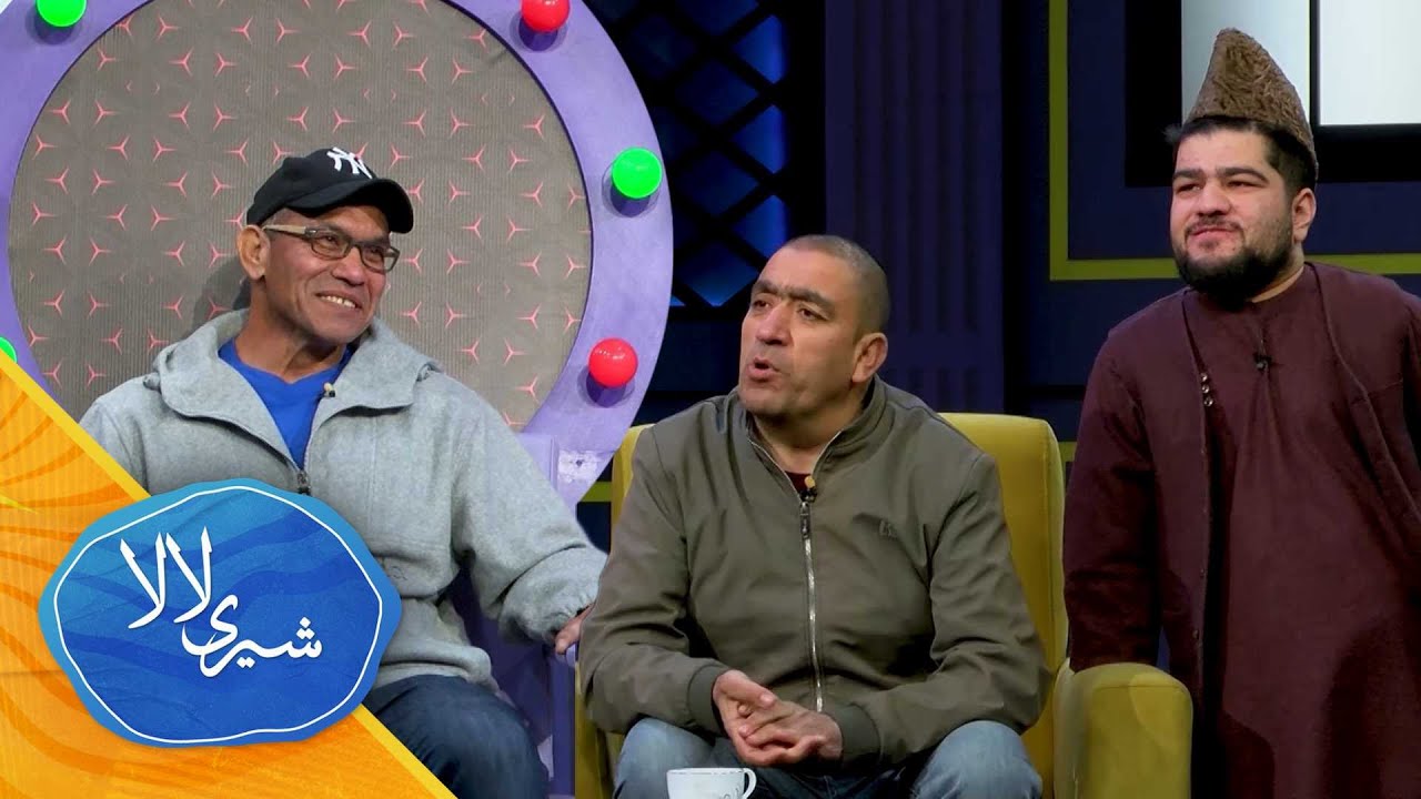 دومین قسمت برنامه کمیدی و خنده دار شیری لالا