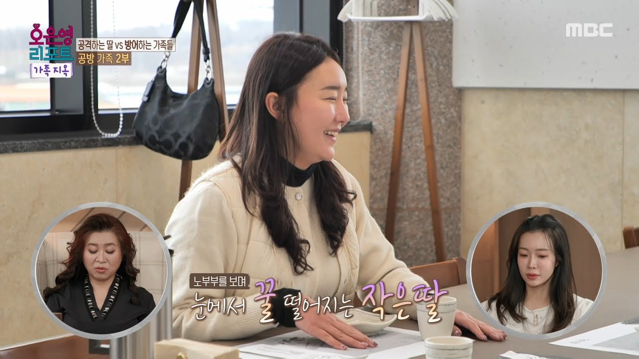 [오은영 리포트 - 가족 지옥] 돌봐주신 노부부를 생각하면 눈물부터 앞서는 작은딸, MBC 260302 방송