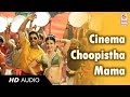 Race Gurram Songs | Cinema Choopistha Mava Audio Song | Allu Arjun, Shruti hassan, S.S Thaman