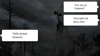 Сиреноголовый напал на нас во время похода! 2 концовки. ( озвучено).