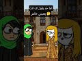 لما حد يقول لك انت بعتينى خالص كوميدي هتضحك