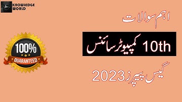 10th Class Computer Science Guess Paper 2023 Urdu Medium