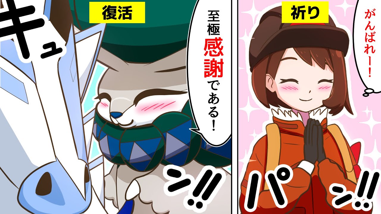 漫画ポケモン剣盾 全てを失った神様が たった一人の少女に救われる物語 冠の雪原 Youtube