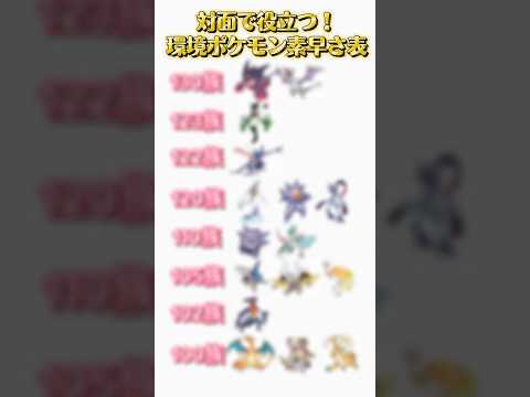 Sライン完全保存版【ポケモンチャンピオンズ】#ポケモン #ポケモンチャンピオンズ