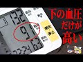 【医者は教えない】下の血圧が高くなる本当の原因と解消法【ゆっくり解説】