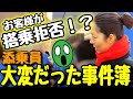 【添乗員|大変だった事件簿】File.1 KLM搭乗拒否(未遂)事件