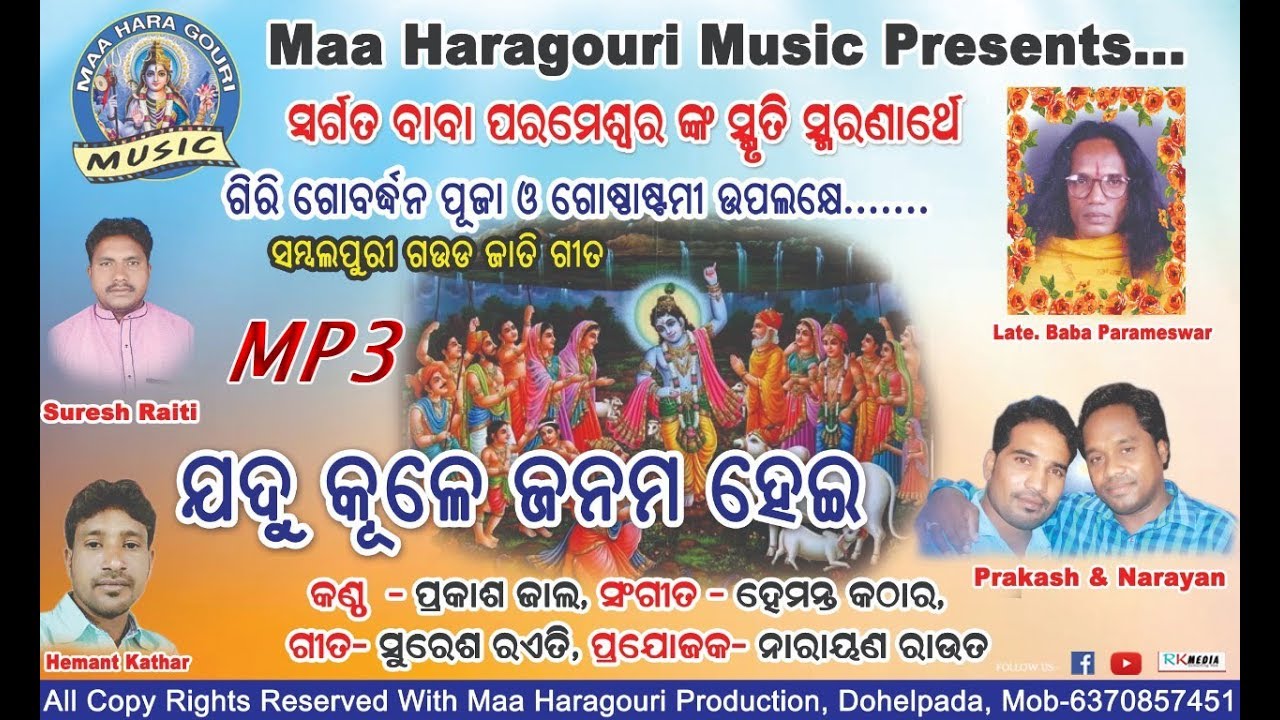 Jadu Kule Janama Hei (Prakash Jal) Sambalpuri Song lRKMedia