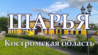 видео: Шарья. Костромская область. Жизнь городов без комментариев картинка: Шарья. Костромская область. Жизнь городов без комментариев