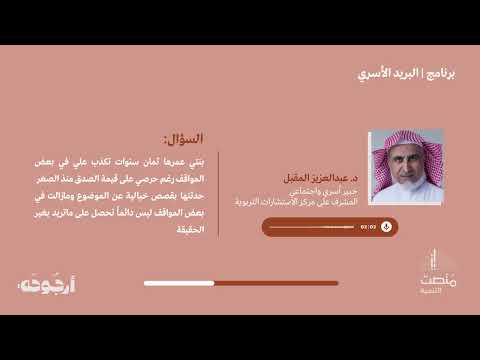 البريد الأسري ١٥ د عبد العزيز المقبل