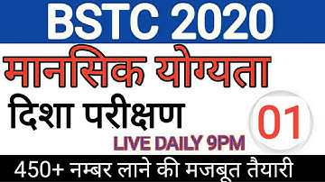 BSTC 2020// Reasoning// दिशा परीक्षण// Direction Test// Class-1