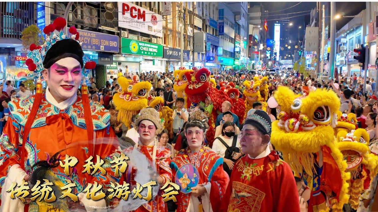 The Biggest Mid-Autumn Lantern Parade @ Bukit Bintang Kuala Lumpur | Sungai Wang | 中秋节传统文化游灯会