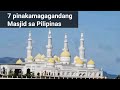 7 Na Pinakamagagandang Masjid sa Pilipinas 😍 #bangsamoronews #bangsamoro #pilipinas #masjid #mosque