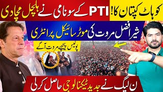 Imran Khan's PTI Roars In Kohat With Unstoppable Sher Afzal Marwat | PTI Kohat Convention