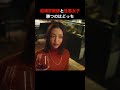 『結婚詐欺師と堕ちる女』はショートドラマアプリ「BUMP」で配信中🔥婚活女子のこの後どうなると思う？「結婚詐欺師と堕ちる女　さらに超ダイジェスト」#4