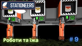 Роботи та їжа | Stationeers Vulcan S2E9