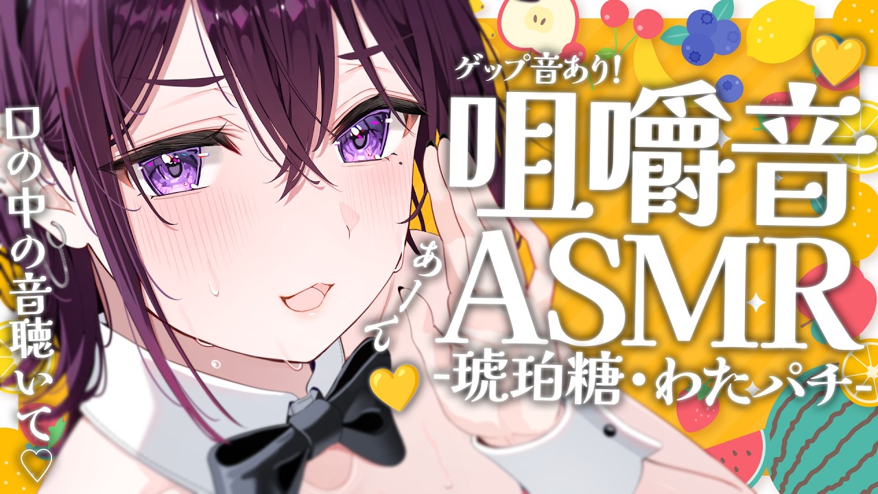 【 🟢 メン限 / ASMR 】お口の中の良い音聴いて～～😝￤ 低音 / 咀嚼音 / 耳ふぅ / 囁き / 吐息 【 3Dio / 男の娘 】