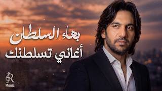 Bahaa Sultan🎼Saltana🤎😍 بهاء السلطان🤎كوكتيل أغاني🎧تسلطنــك — trending on YouTube in Egypt
