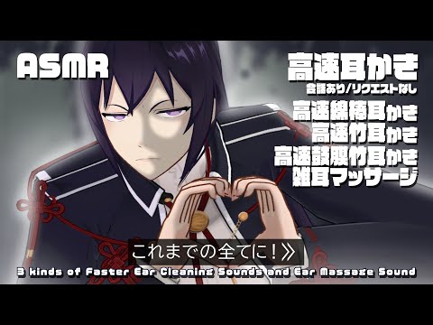 【ASMR】これまでの全てに！  / 高速耳かき / 綿棒耳かき / 竹耳かき / 鼓膜耳かき / 雑耳マッサージ / Ear Cleaning Sounds#525【睡眠導入/村瀬巴】