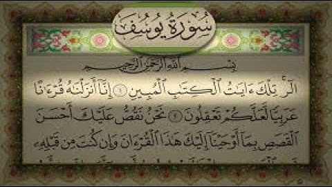 ( سُورة يُوسف Yousuf Surah ) برواية رُوَيس عن يعقوب - للشيخ : د. عبدالحكيم الشاعر