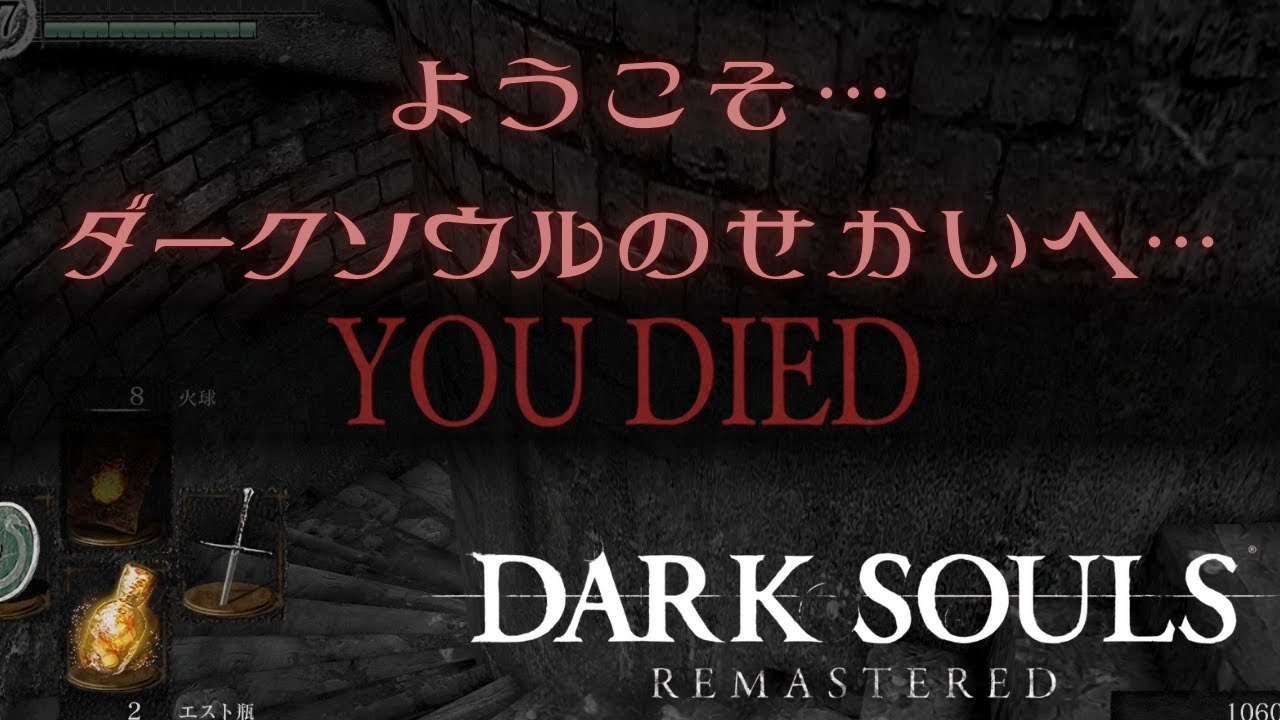【DARK SOULS】教会を目指して【９割が無言プレイ日記】