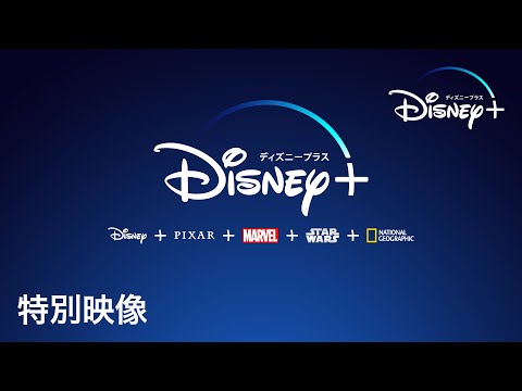 映画『ディスエンチャンテッド（原題）』が制作開始!声優発表サプライズ｜特別映像｜Disney+ (ディズニープラス）