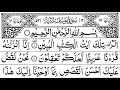 Surah yousuf full  sheikh shuraim with arabic text 