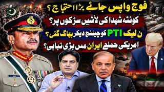 Pakistan on Edge? Massive Protests, Quetta Martyrs on Streets, PML-N Challenges PTI,