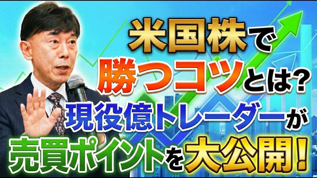 【特別セミナー公開】ザラ場は見ない！探して待つだけ！感情トレードを卒業する「日足」投資術とは？