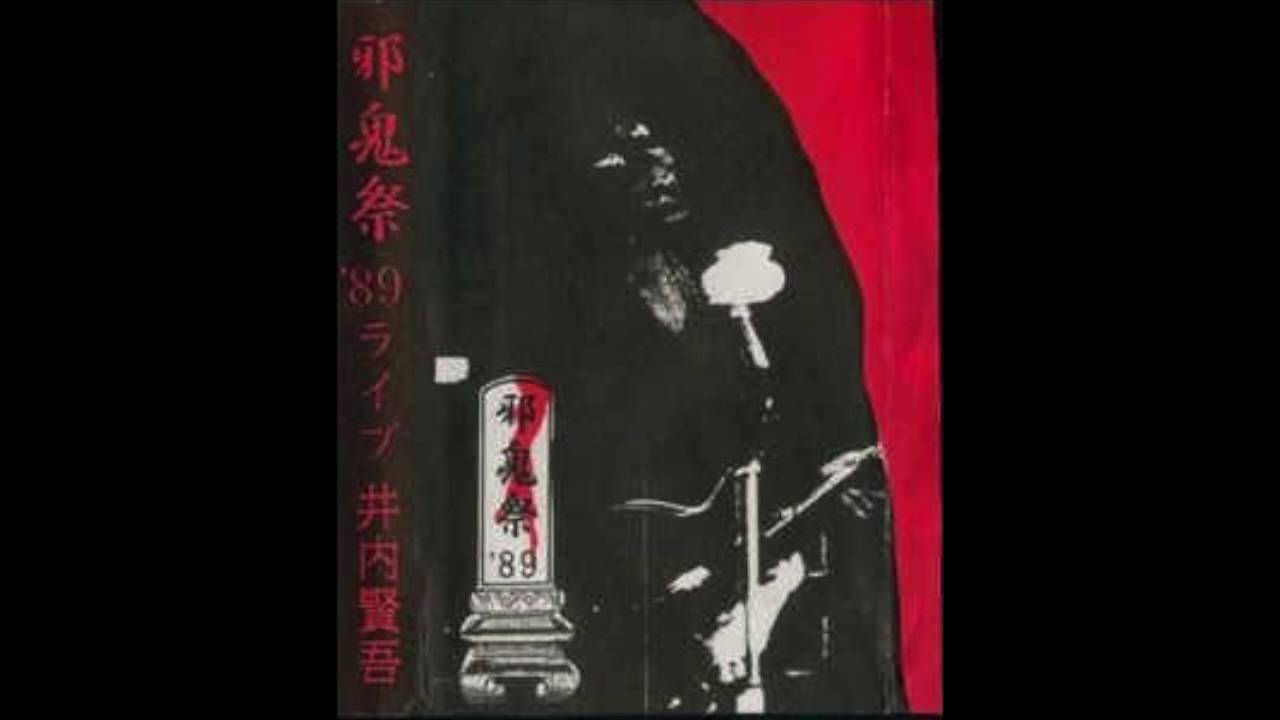 井内賢吾 / 邪鬼祭'89ライブ Kengo Iuchi - 邪鬼祭 '89ライブ - YouTube