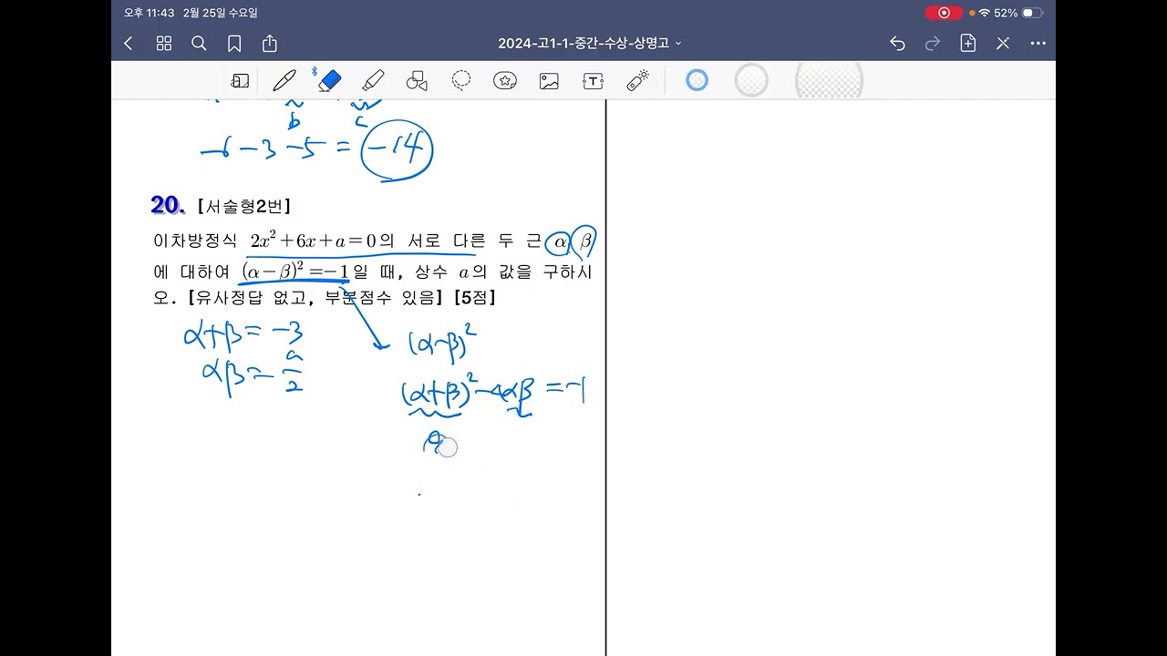 2024-고1-1-중간-수상-상명고 19번~21번/서술형1~3번